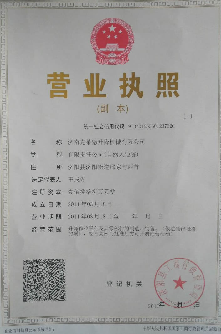 公司營業(yè)執(zhí)照